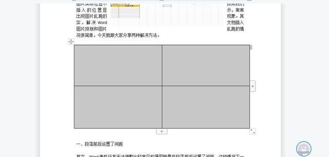 word文档里图片怎么调整位置（图片总是乱跑无法固定位置解决方法）(9)