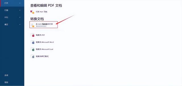 电脑如何扫描文件转换成word（扫描的文档转换成word的简单方法）(2)