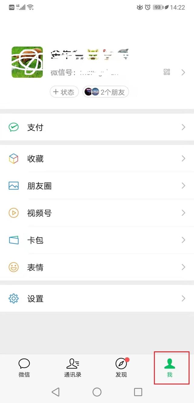微信怎么设置朋友圈权限（设置朋友圈权限的详细操作方法）(1)