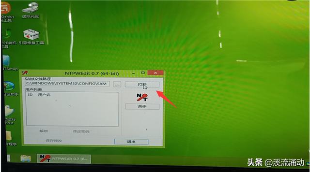 笔记本电脑忘记密码了怎么解开（电脑开机密码忘了最简单的方法）(11)