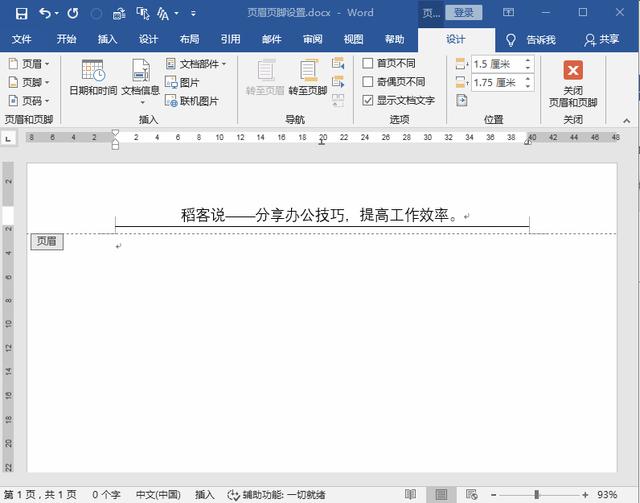 word页眉页脚怎么设置（页眉页脚设置的小技巧与方法）(2)