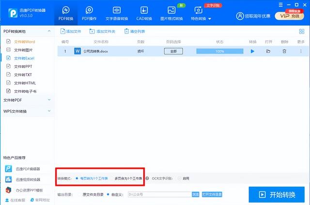 怎么将word转换成excel表中（word转换成excel格式的简单方法）(4)