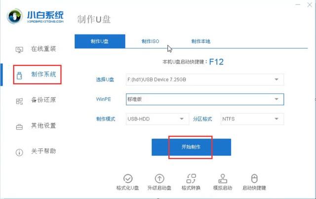 如何用u盘装windows7系统（u盘装windows7系统详细步骤）(3)