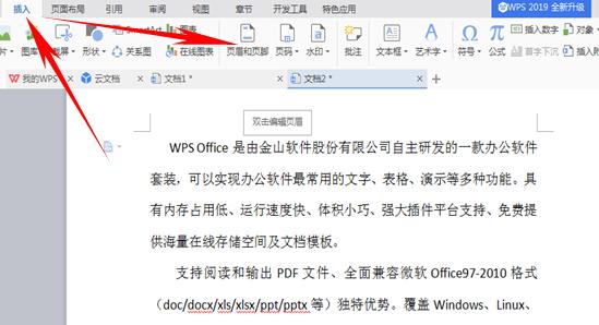 wps怎么设置页眉页脚（wps编辑页眉页脚的详细操作步骤）(1)