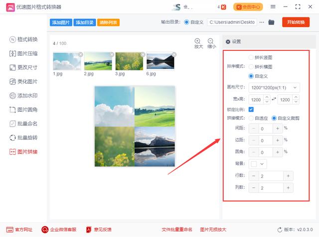 两个图片合成一个图片用什么软件(如何将多张图片拼接成一张)(4)