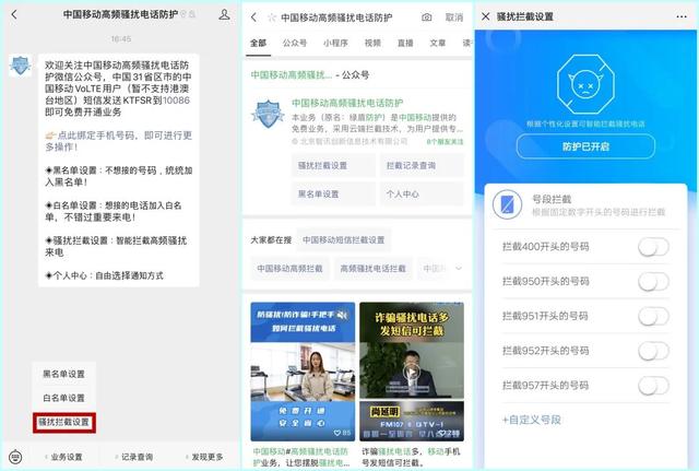 怎么设置骚扰电话打不进来（拦截骚扰教程大全来了）(10)