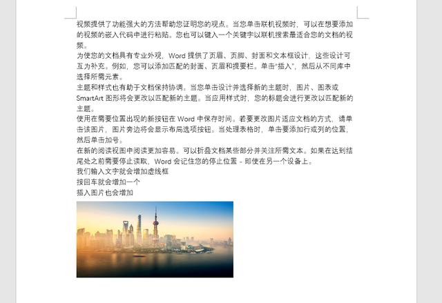 word出现的虚线删不掉怎么办(去掉word文档中虚线框的方法)(5)