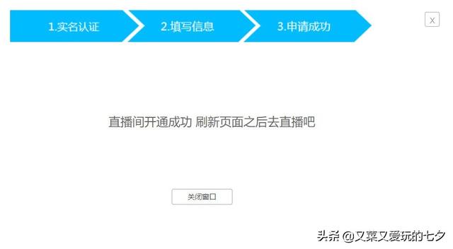 b站怎么直播（b站直播申请步骤）(9)