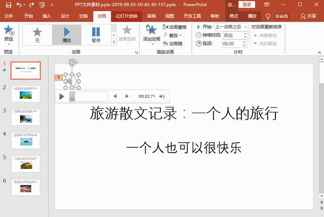 ppt里面怎么加入音乐（让PPT背景音乐一直播放的操作方法）(6)