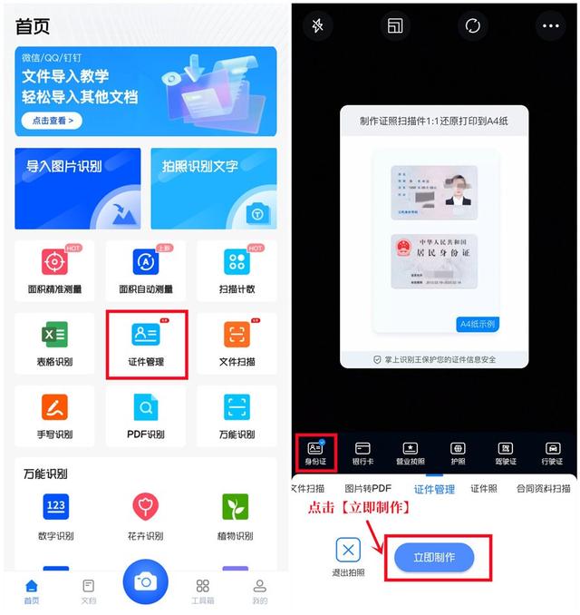 用手机怎么弄身份证扫描件（手机扫描身份证小技巧）(2)