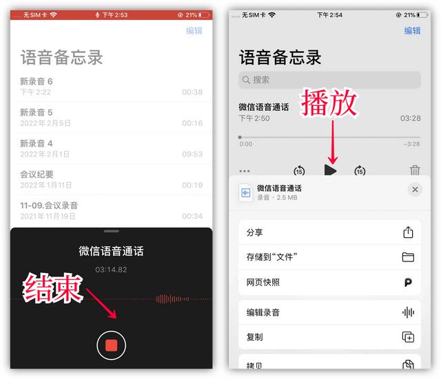 苹果手机怎样设置电话录音（微信语音通话录音功能开启方法）(6)