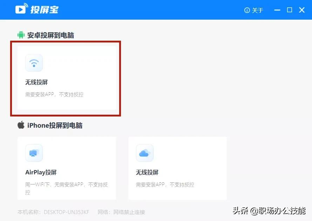 手机投屏到电脑上需要什么软件（手机投屏电脑最简单最好用的app）(2)