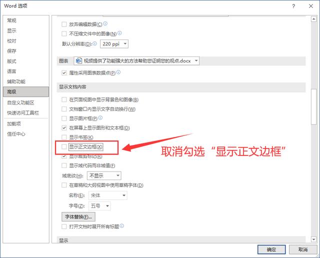 word出现的虚线删不掉怎么办(去掉word文档中虚线框的方法)(4)