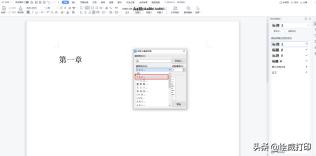 word自动生成目录怎么编辑（word自动生成目录操作步骤和要点）(4)