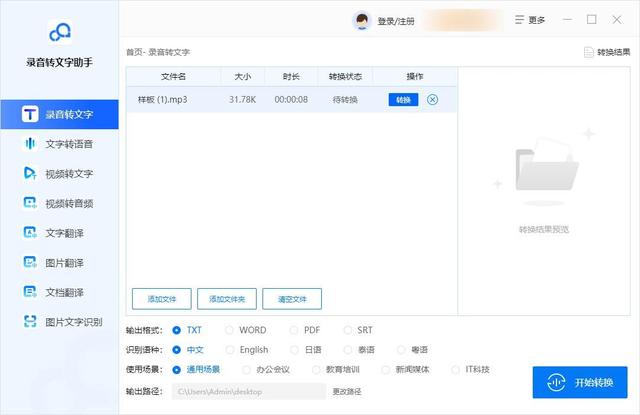 免费录音转文字的软件有哪些（录音转文字最简单方法）(3)