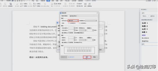 word自动生成目录怎么编辑（word自动生成目录操作步骤和要点）(8)