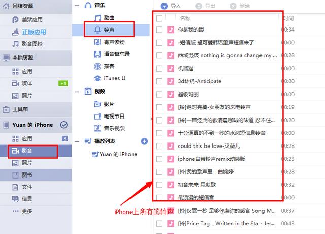 苹果手机设置手机铃声怎么设置（iPhone铃声下载与设置教程）(7)