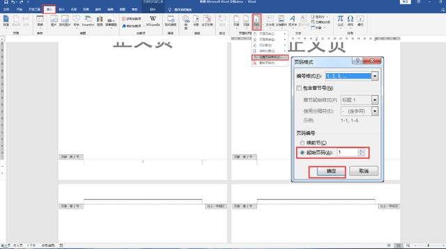 word怎么设置第三页为第一页（word页码把第三页变成首页的方法）(4)