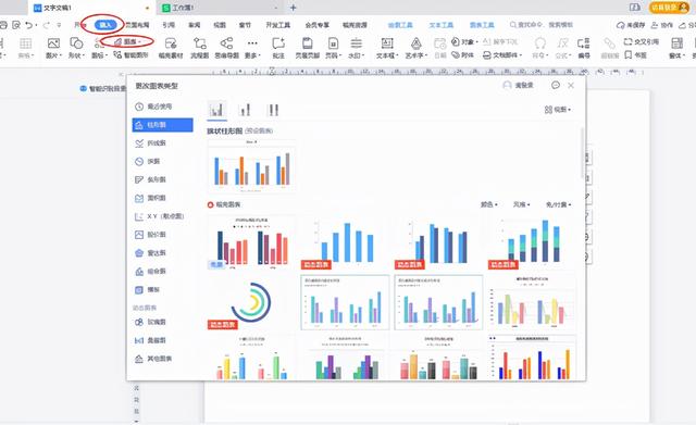 word图表制作的详细操作步骤（word文档中如何制作图表）(2)