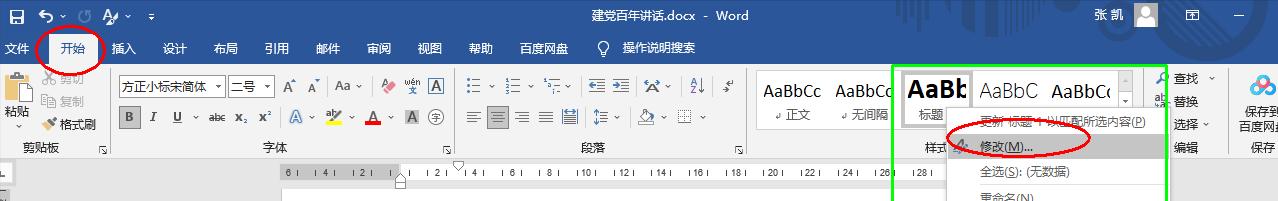 文档排版的基本步骤(文档排版的两个方法)(3)