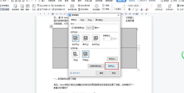 word文档里图片怎么调整位置（图片总是乱跑无法固定位置解决方法）(11)