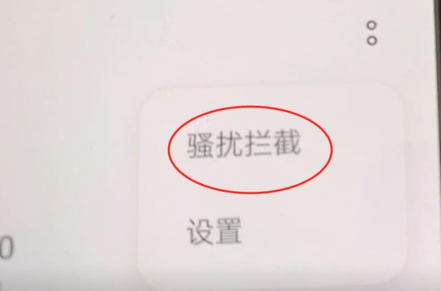 老有骚扰电话打进来怎么办（经常接到骚扰电话的解决方法）(2)