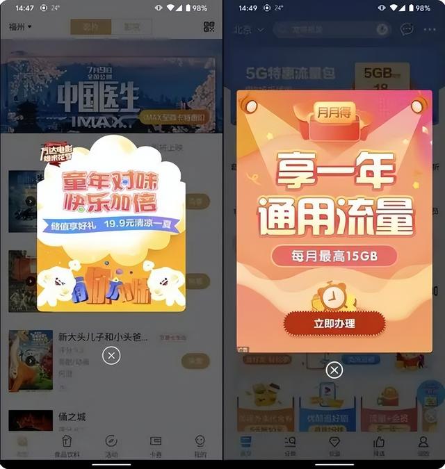 手机广告太多如何处理（彻底关闭安卓手机广告的全部方法）(4)