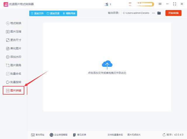 怎么把四张图片拼成一张图（四张图片合成一张四宫格的操作步骤）(2)