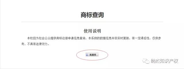 商标是否注册查询怎么查（手把手教你查询商标是否已注册的方法）(4)