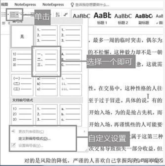 ?word段落设置在哪（word中设置段落序号的方法步骤）(5)