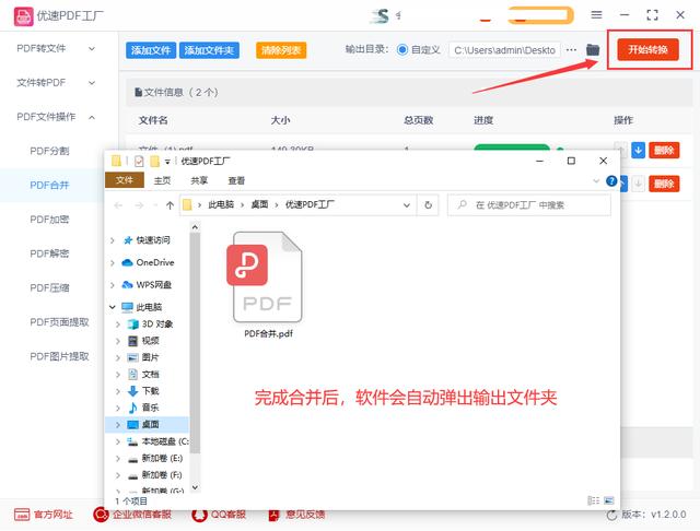 怎样把两个pdf合并成一个pdf（将两个pdf合并成一个的操作方法）(5)