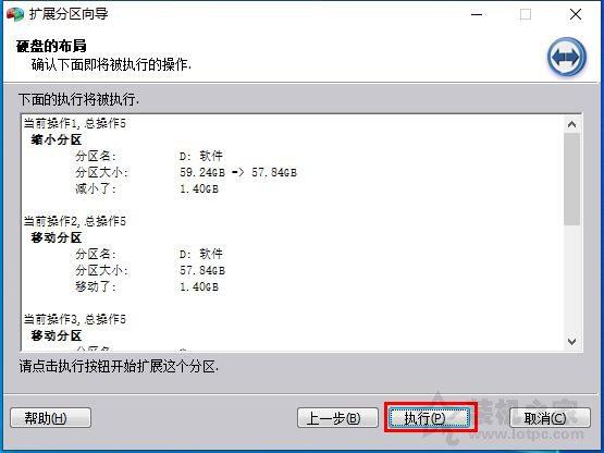 怎么给c盘扩容（windows10c盘扩容详细教程）(6)