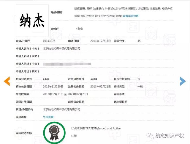 商标是否注册查询怎么查（手把手教你查询商标是否已注册的方法）(11)