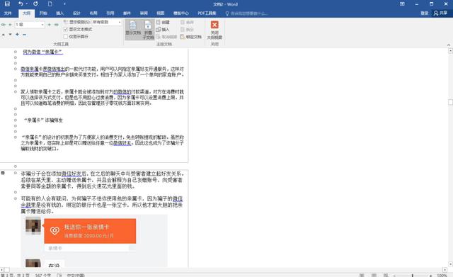 word合并文件怎么弄（word文档一键合并多个文档的方法）(5)