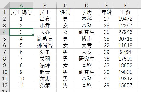 excel排序怎么排（excel中的排序技巧大全）(1)