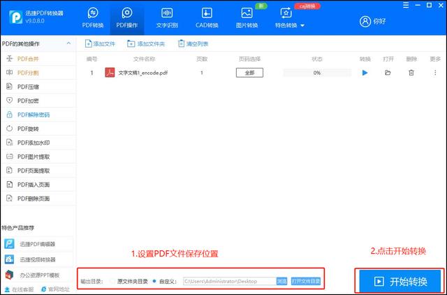 没有密码怎么解除pdf的加密（pdf不知道密码的解除方法）(6)