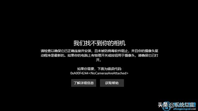 笔记本电脑怎么开摄像头（windows10打开摄像头的操作方法）(4)