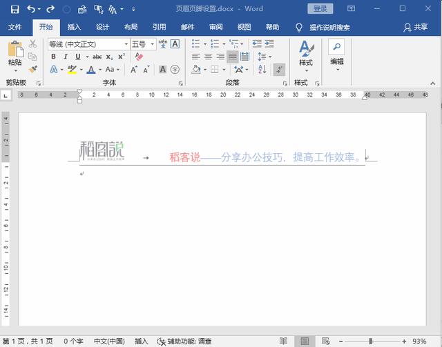 word页眉页脚怎么设置（页眉页脚设置的小技巧与方法）(5)