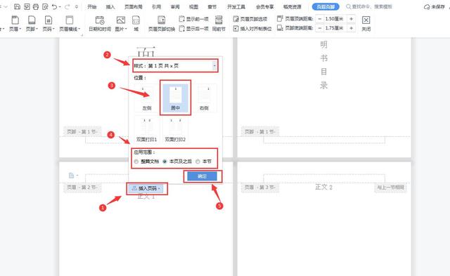 word怎么从指定页开始设置页码（指定从某一页开始插入页码的方法）(3)