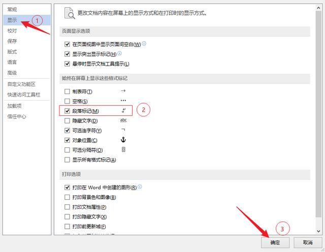 word怎么隐藏回车符号（Word文档不显示回车符的3种方法）(1)