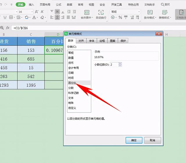 百分比的计算公式excel（如何快速计算百分比）(4)