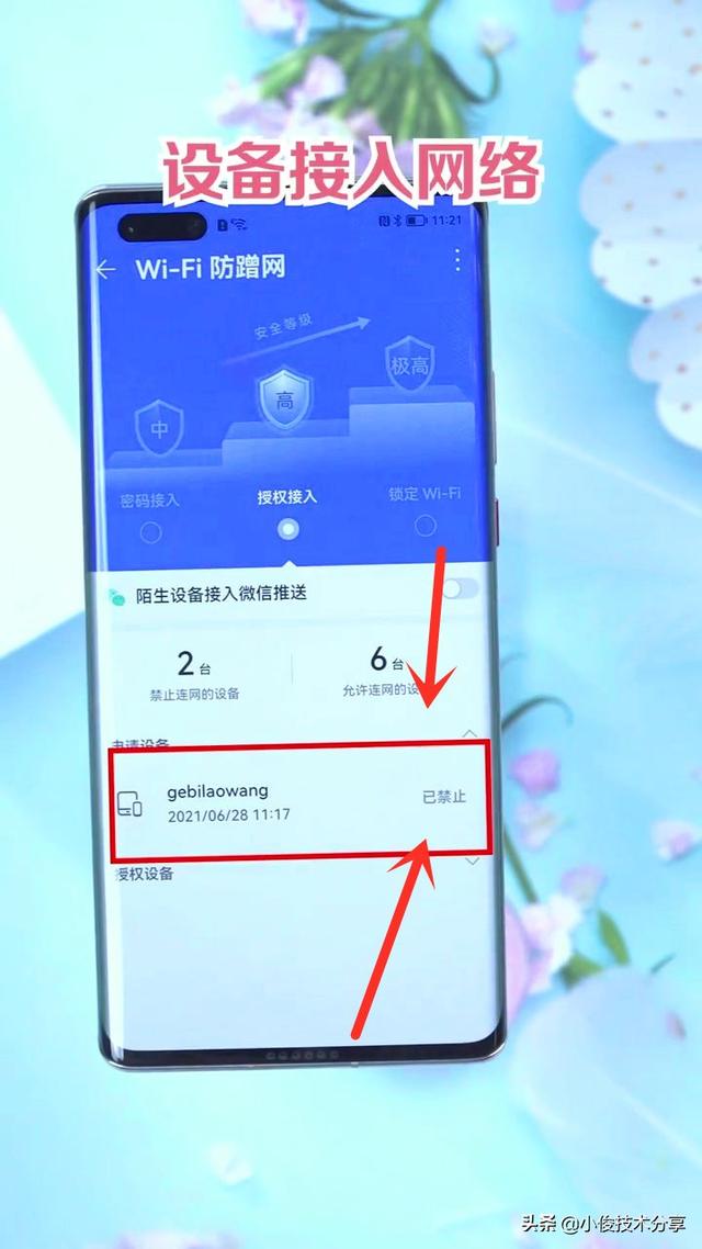 手机怎么踢出wifi蹭网（防止wifi别人蹭网的方法）(7)