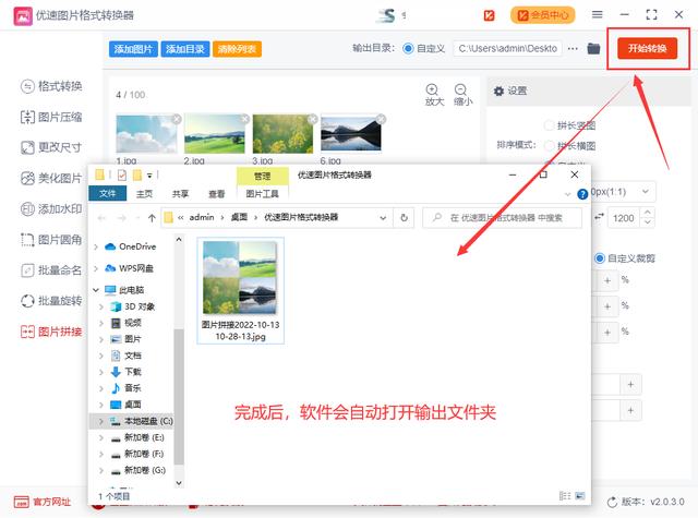 两个图片合成一个图片用什么软件(如何将多张图片拼接成一张)(5)