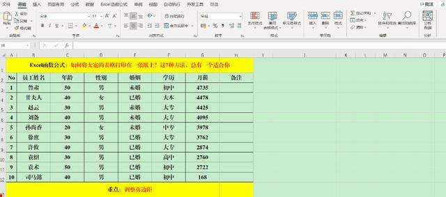 怎么把表格缩小在一张纸上（表格太宽了全部打印一张纸上的方法）(3)