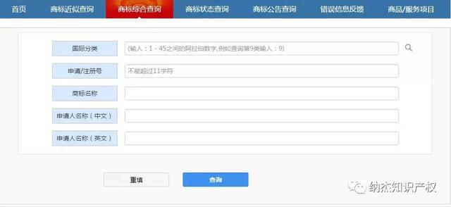 商标是否注册查询怎么查（手把手教你查询商标是否已注册的方法）(6)
