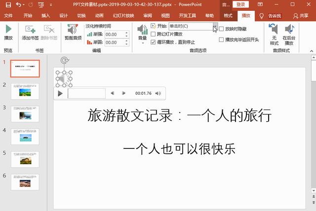 ppt里面怎么加入音乐（让PPT背景音乐一直播放的操作方法）(4)