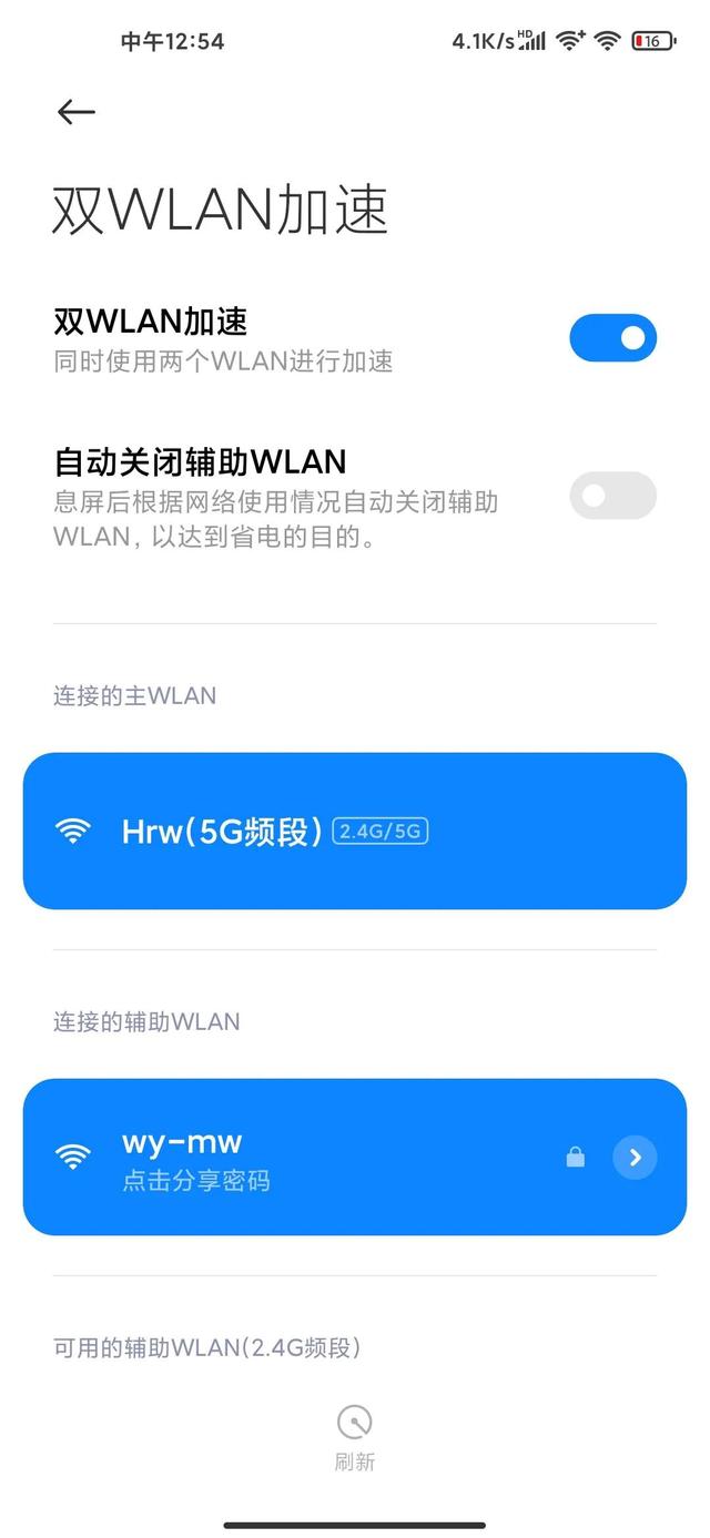 如何提高手机网速（小米手机设置网速快的方法）(3)