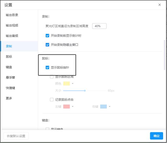电脑怎么录屏幕视频带声音（电脑录屏带声音的操作方法）(3)