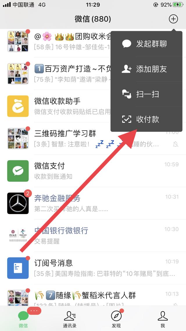 微信怎么开通商家收款二维码（微信商家收款码免费申请步骤）(2)