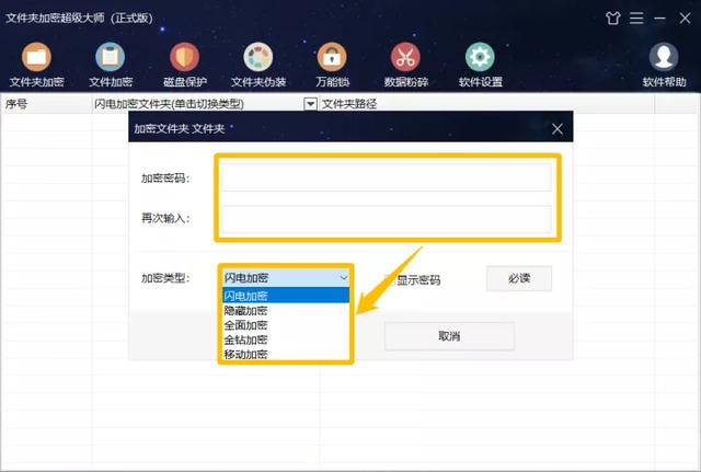 怎样加密文件夹（电脑文件夹加密最简单的方法）(4)
